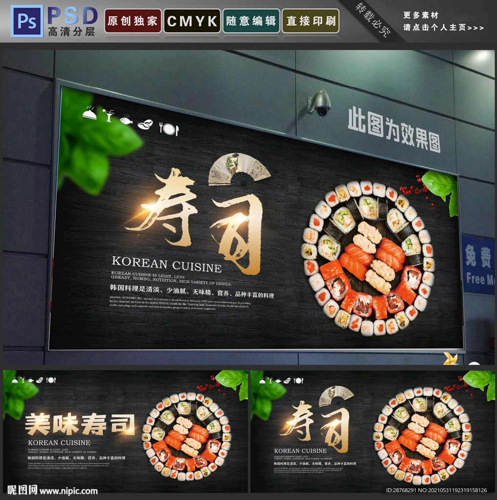 寿司