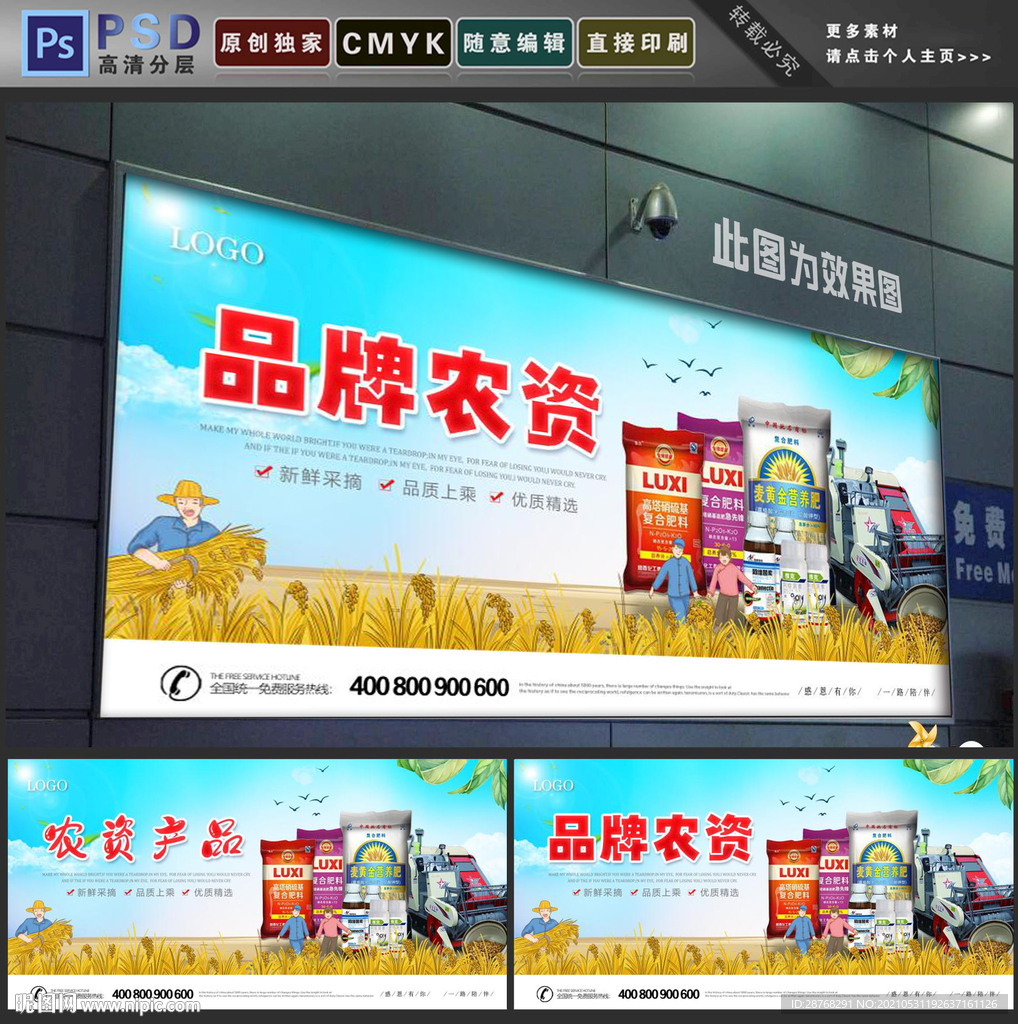 农资产品