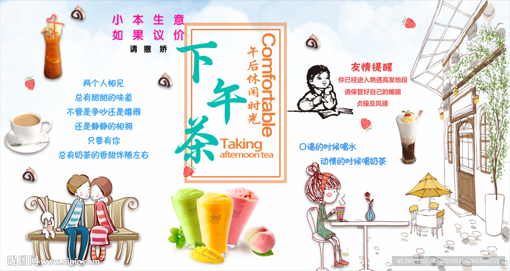 下午茶工装背景墙