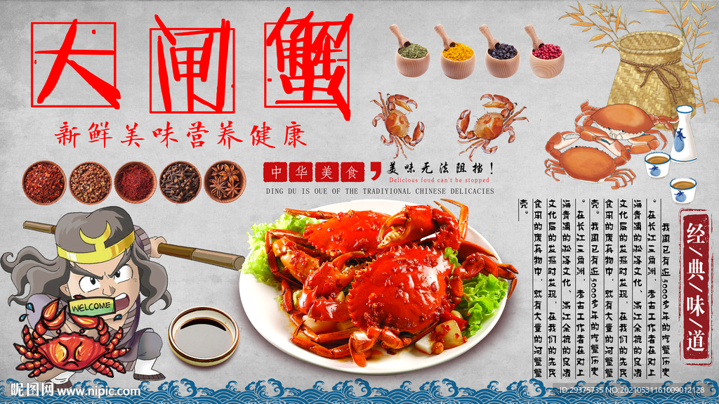 大闸蟹饭店工装背景墙