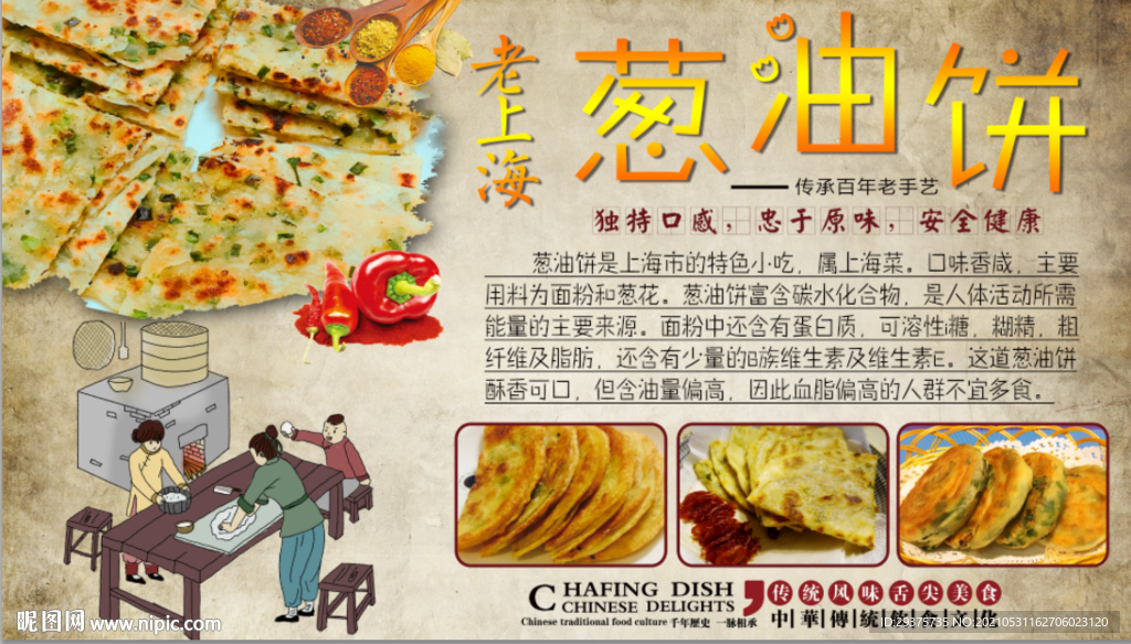 老上海葱油饼饭店工装背景墙