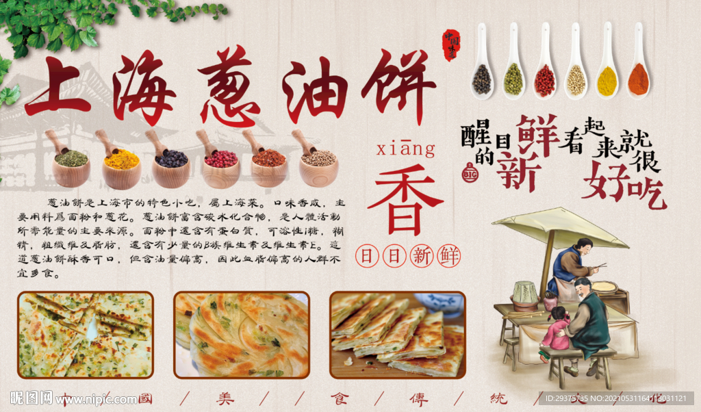 上海葱油饼饭店工装背景墙