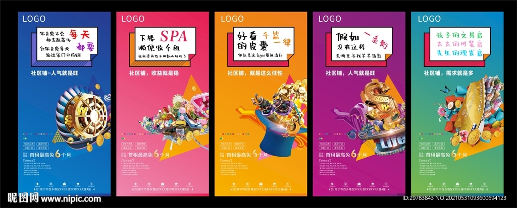 房地产日常推图广告宣传海报设计
