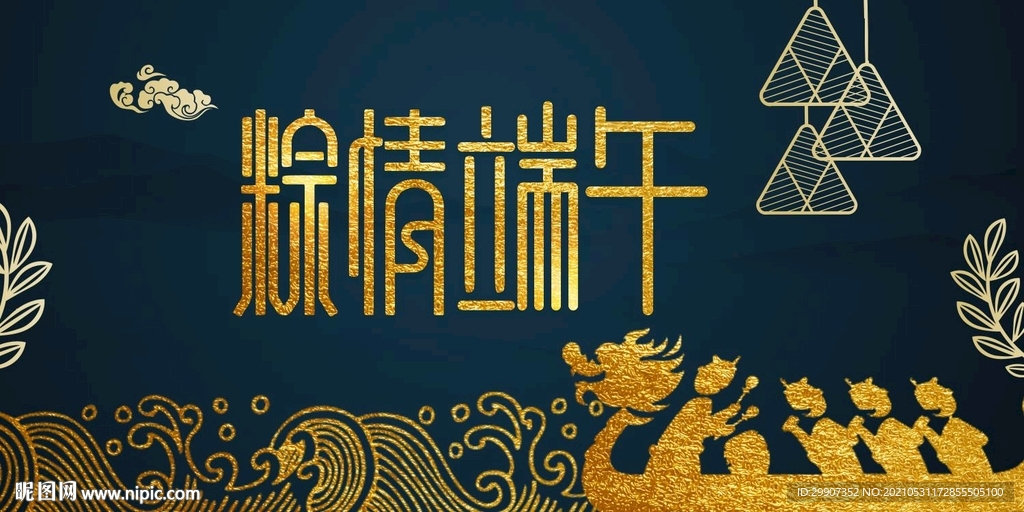 端午节
