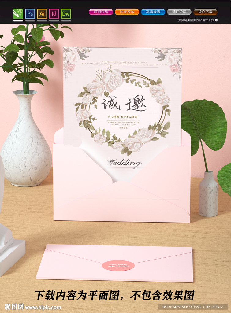 婚礼邀请函 结婚请帖