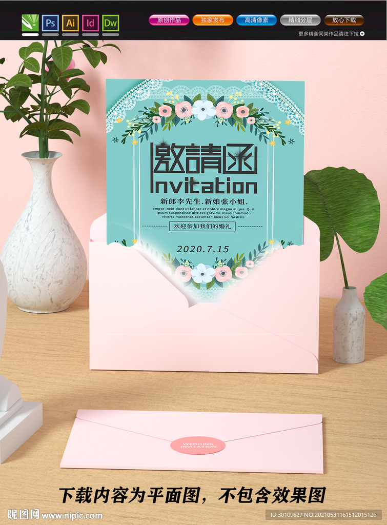 婚礼邀请函 结婚请帖