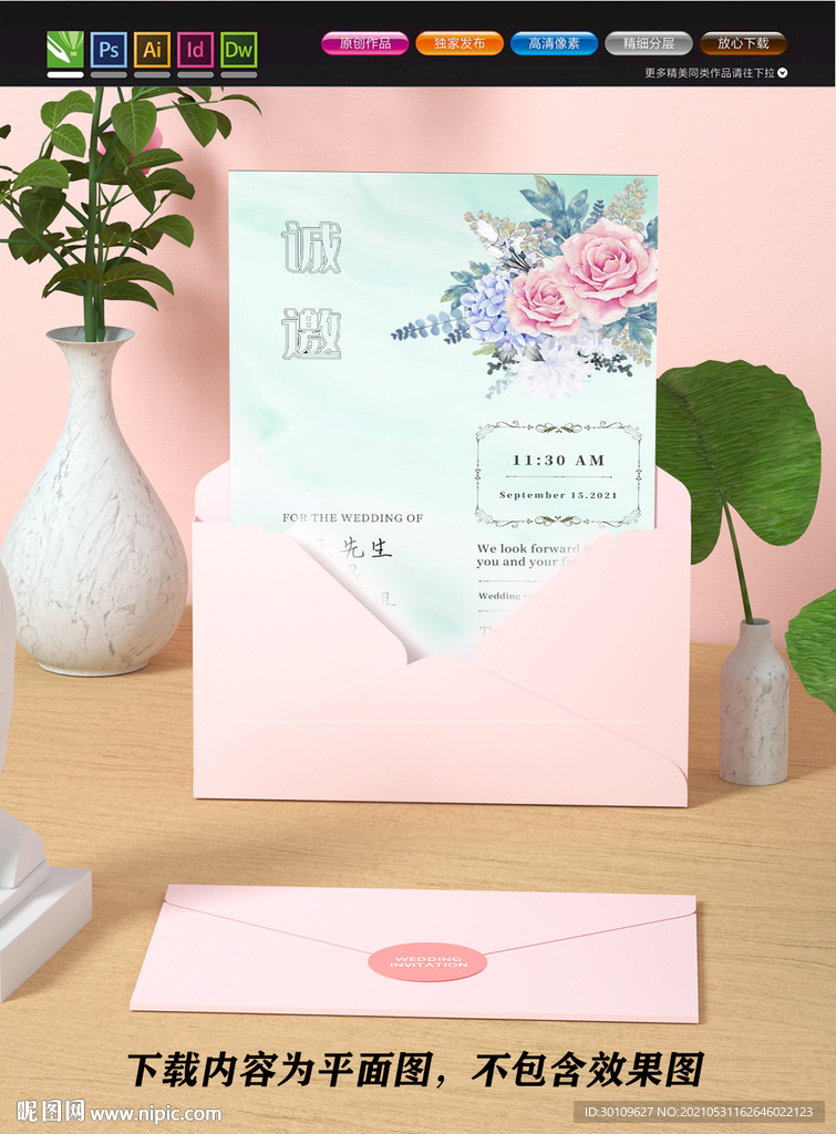婚礼邀请函 结婚请帖