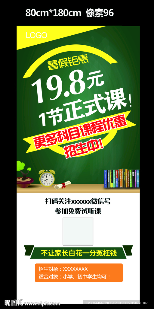 暑期培训易拉宝