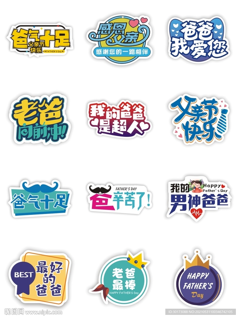 父亲节手举牌