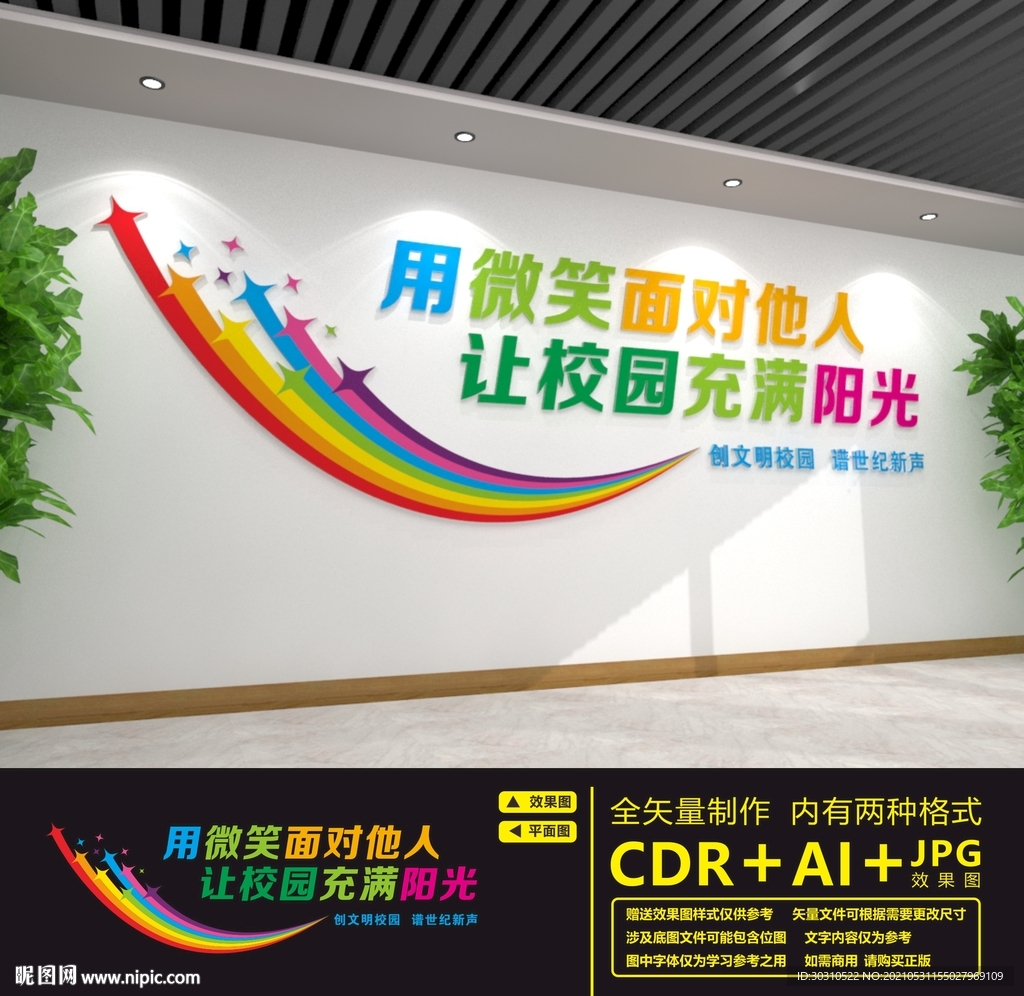 校园心理健康标语