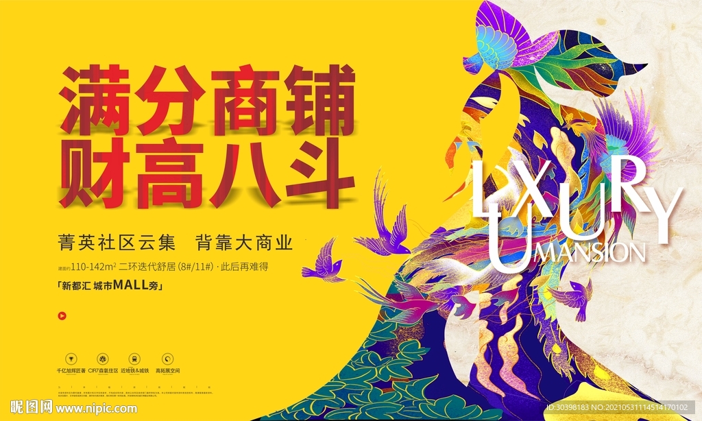 国潮凤凰商铺热销画面