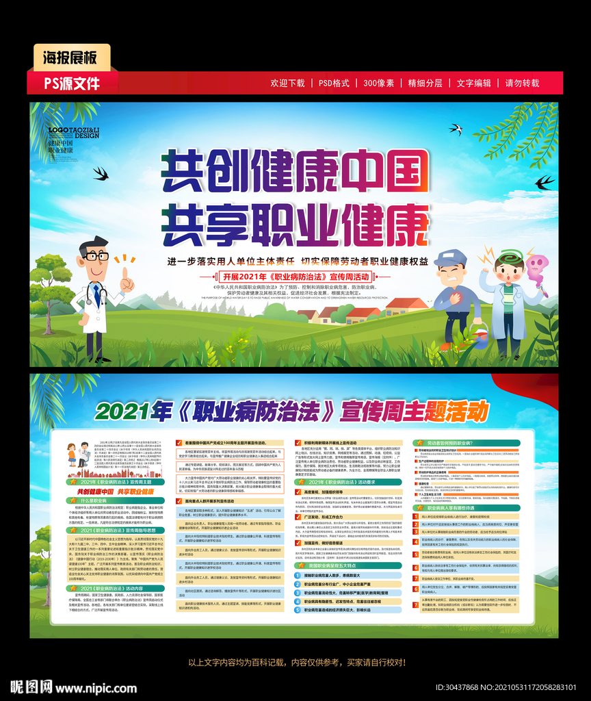 2021职业病防治法