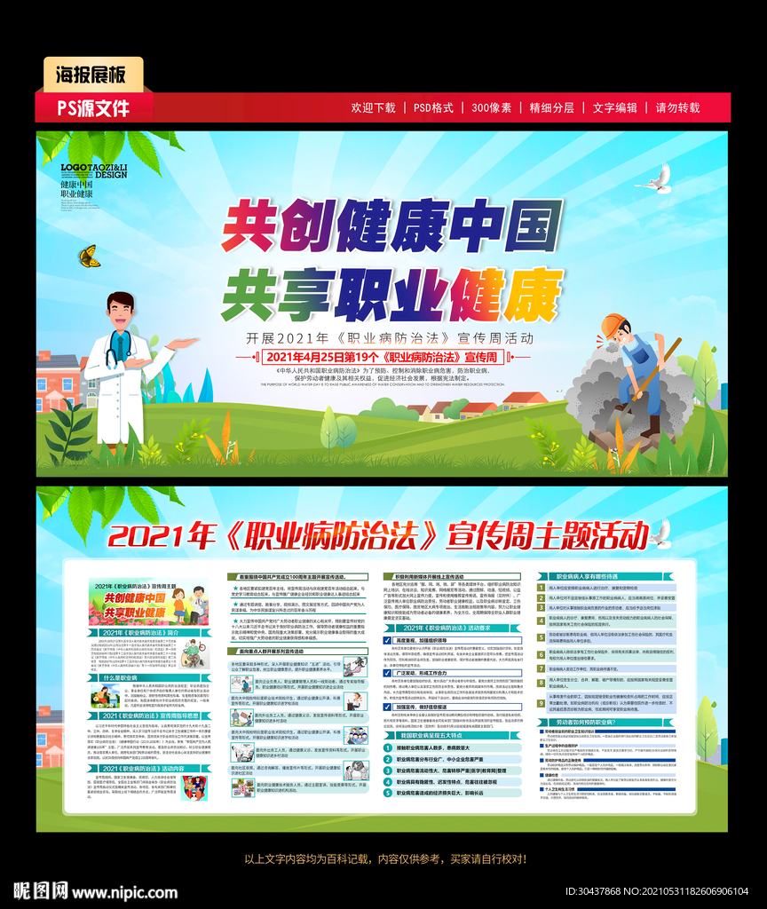 2021职业病防治法