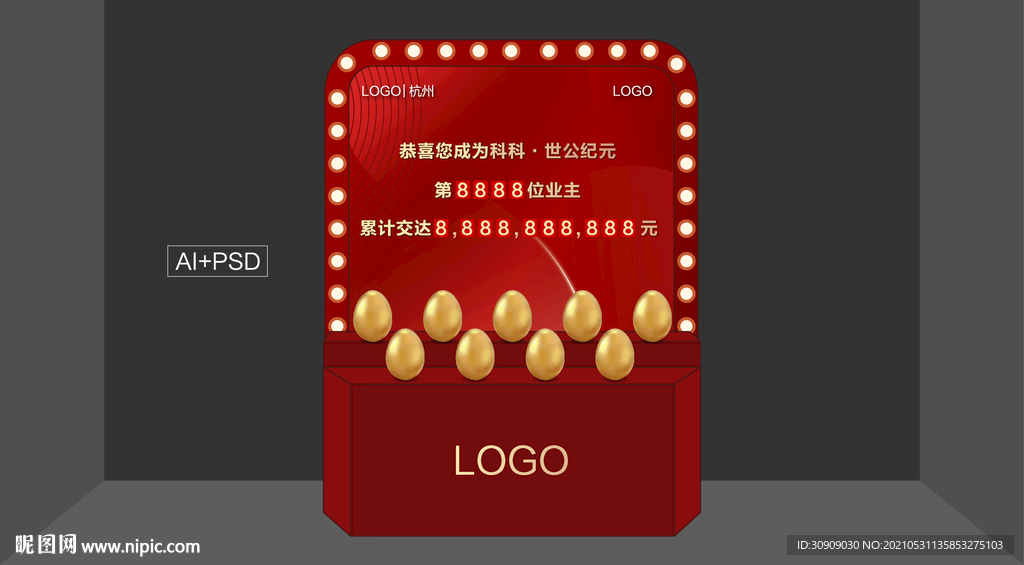 砸金蛋 金蛋台