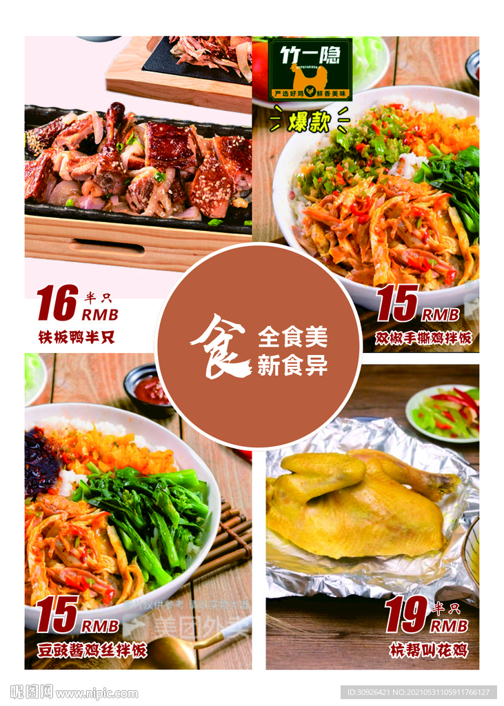 食物 菜单 