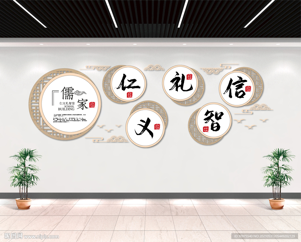 儒家五常传统文化墙