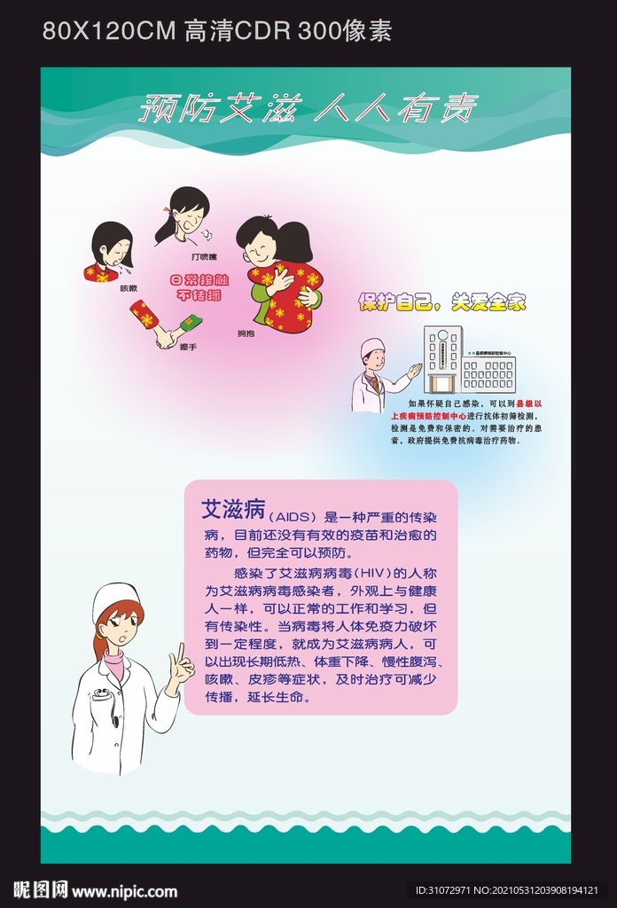 艾滋病防治
