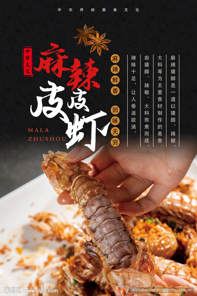 皮皮虾海报 海鲜自助海报 