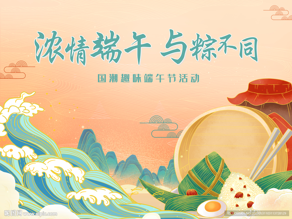 端午节画面