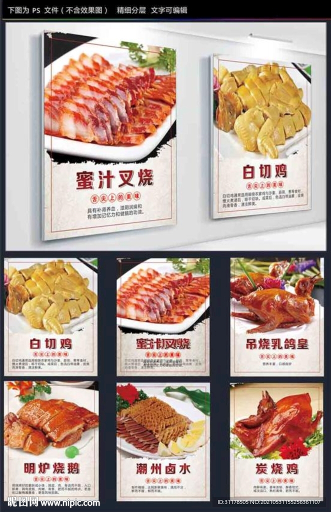 餐饮菜品海报图