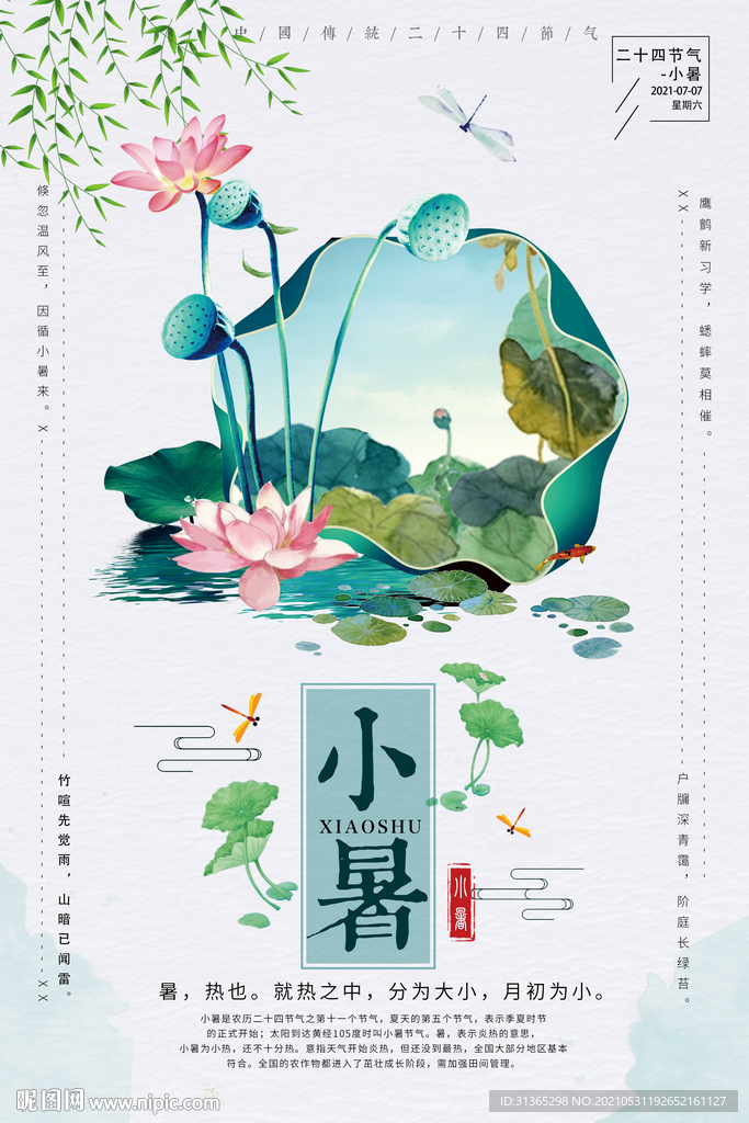  小暑单图