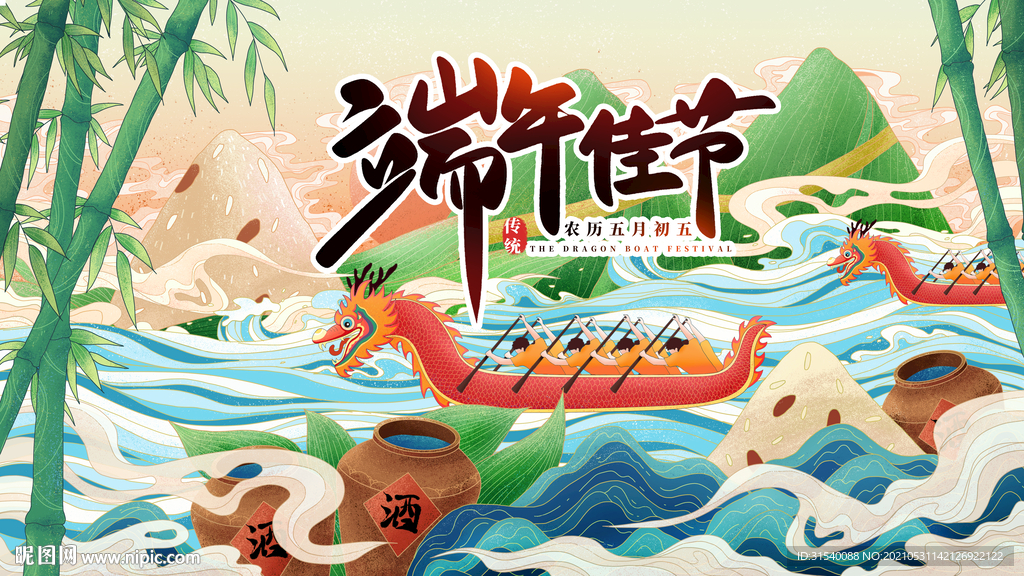 端午佳节
