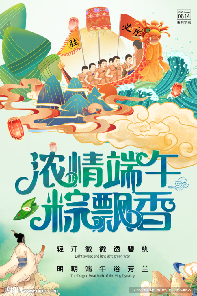 浓情端午