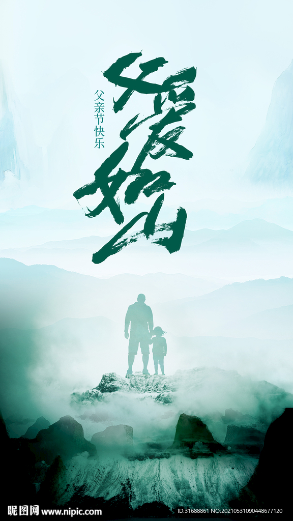 父亲节