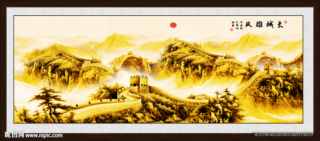 长城