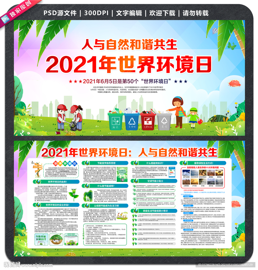环境日