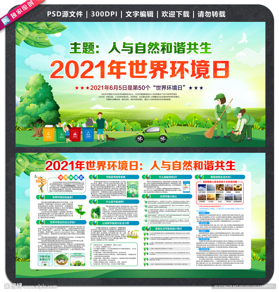 六五环境日