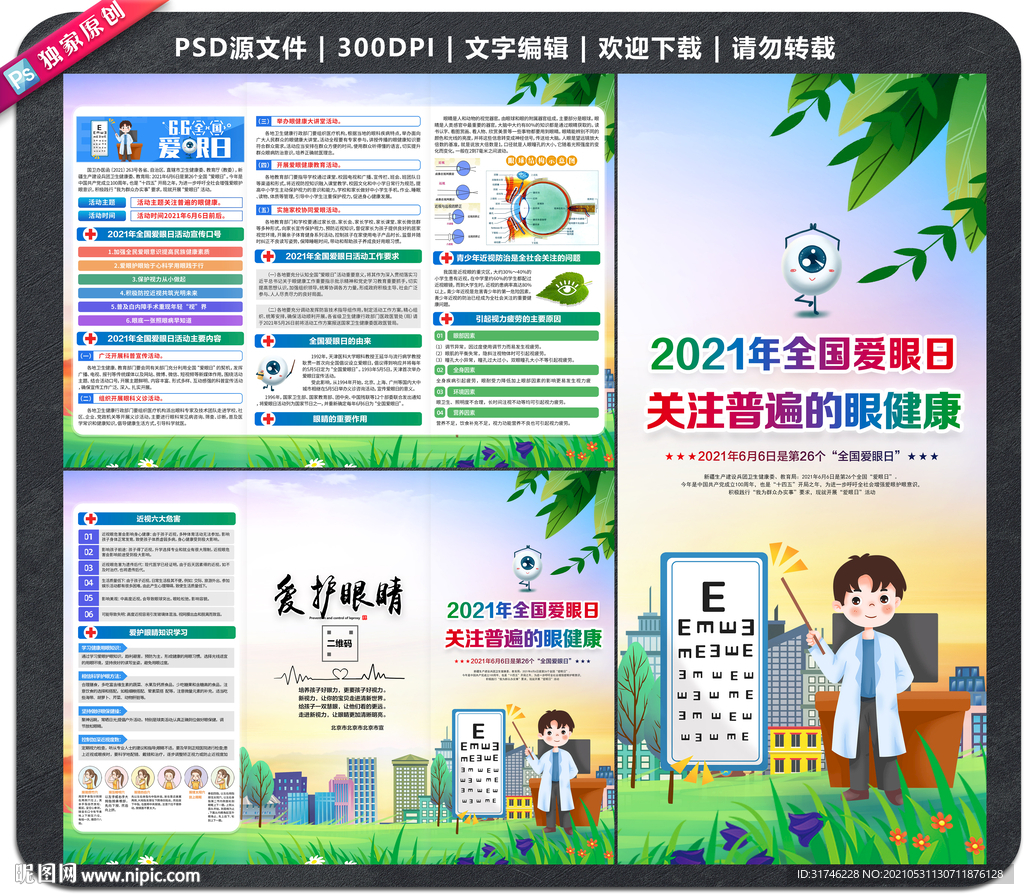全国爱眼日三折页