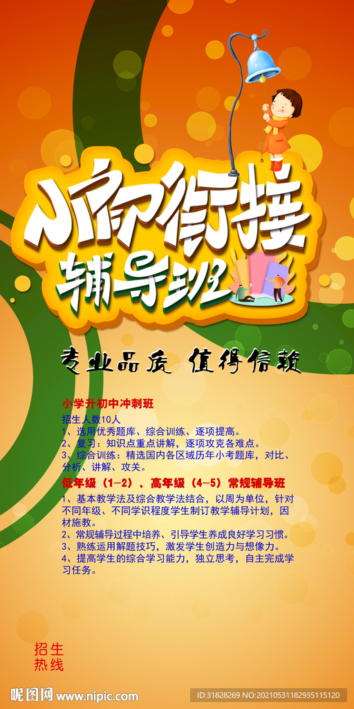 小升初衔接班