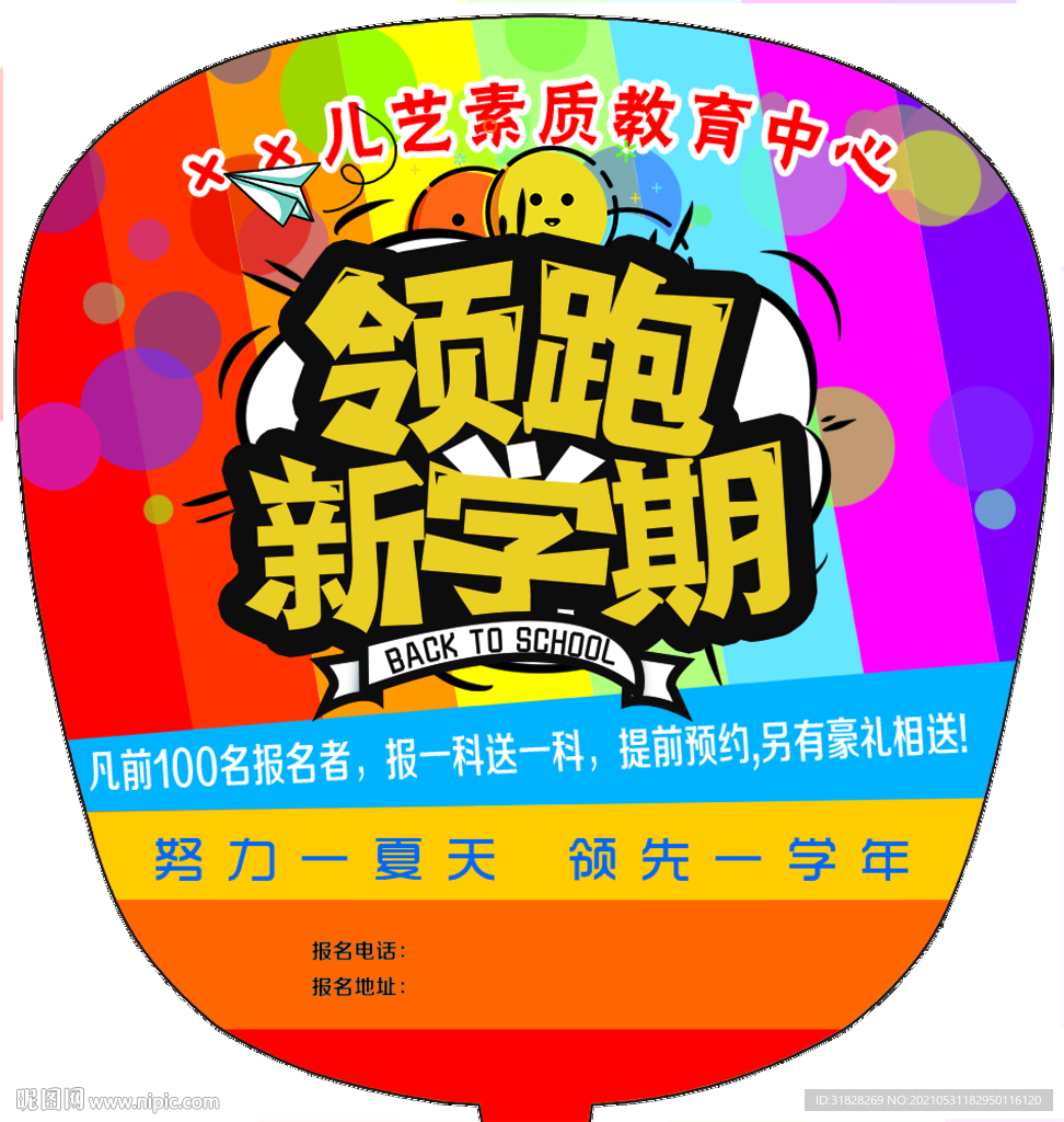 扇面设计