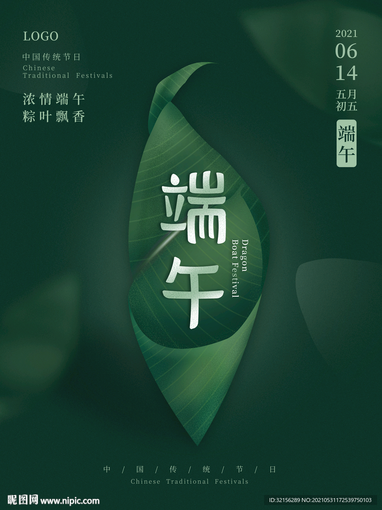端午