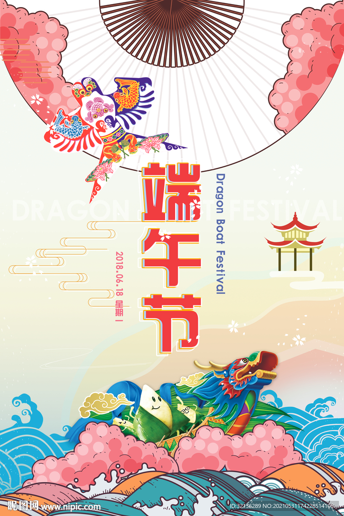 端午节