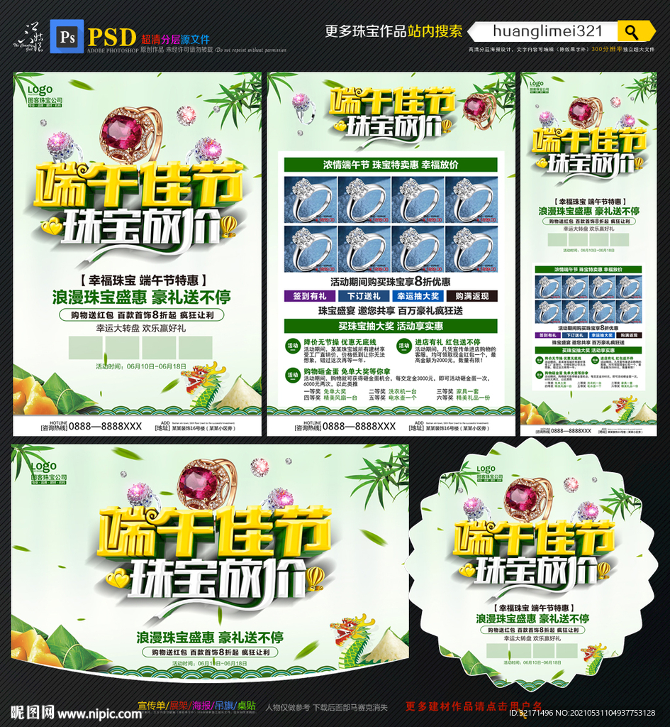 端午节珠宝宣传单