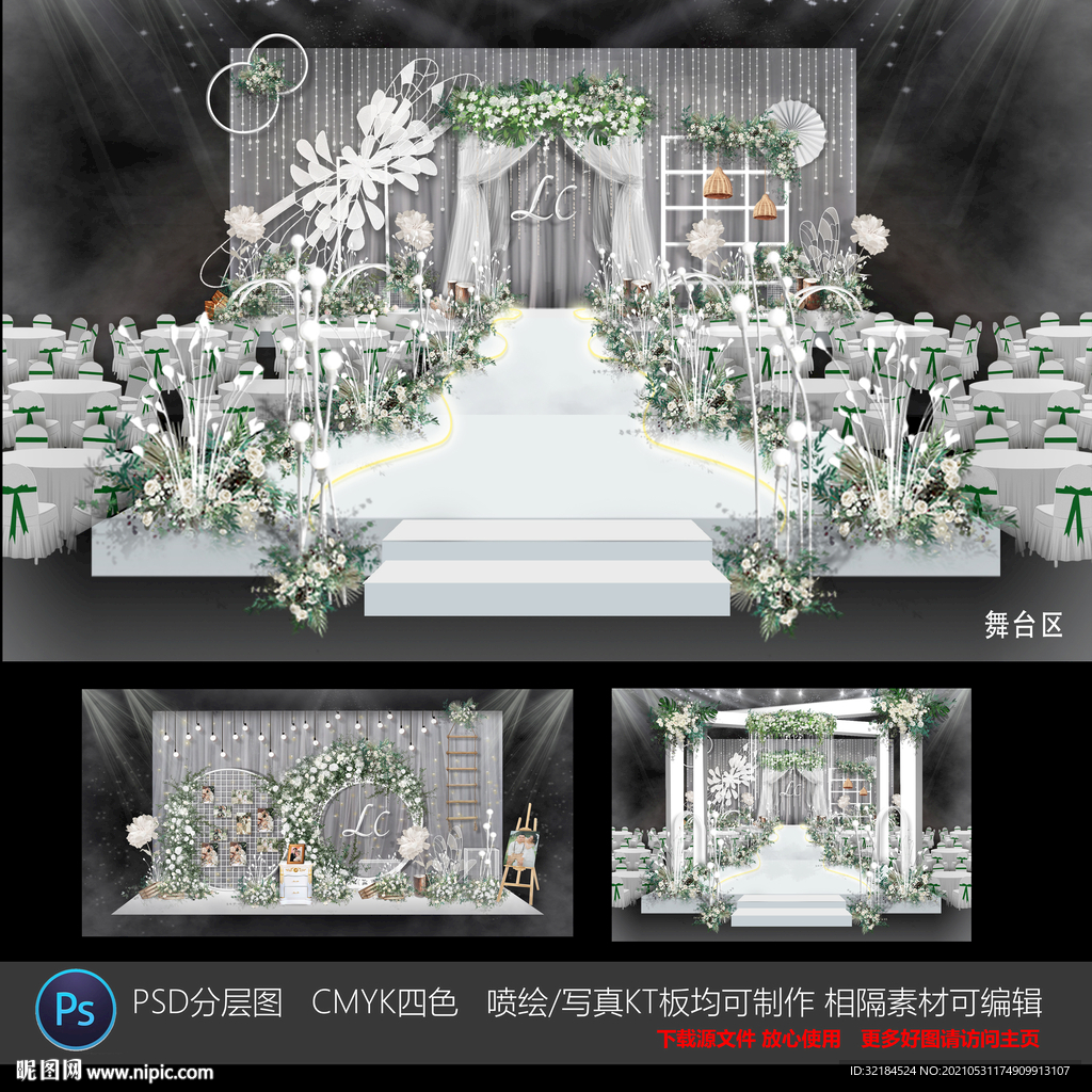 小清新婚礼