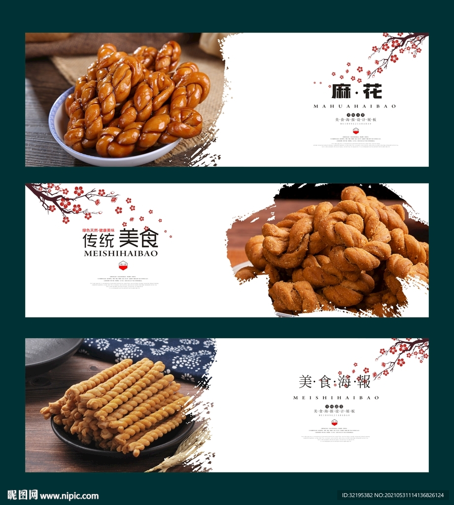 麻花海报展板