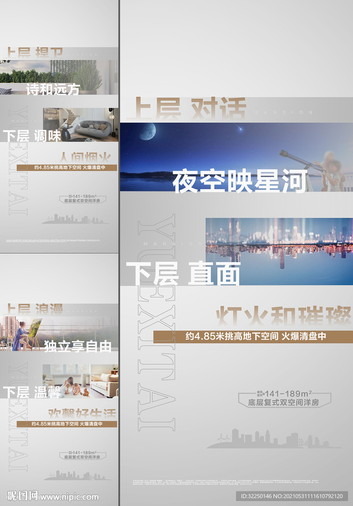 地产海报