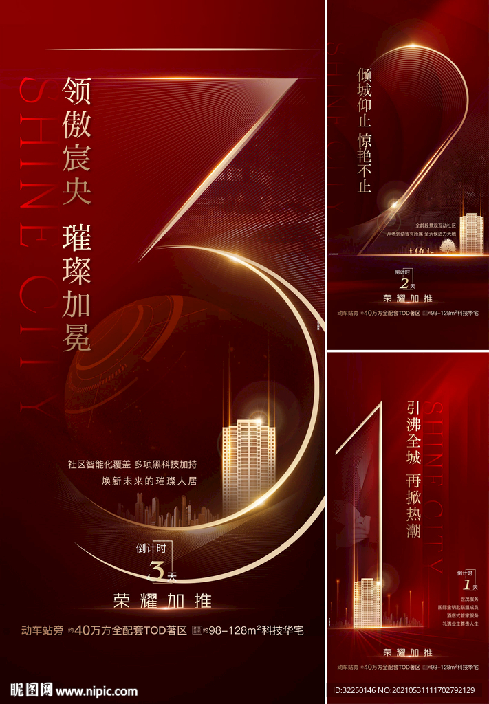 倒计时3天 