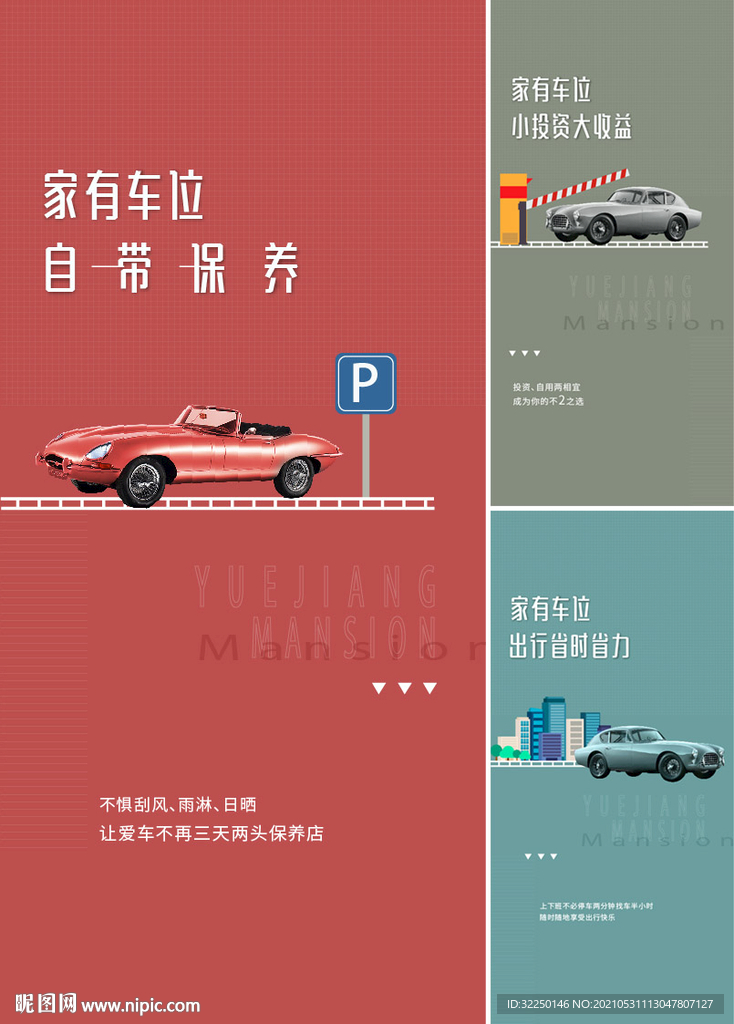 车位