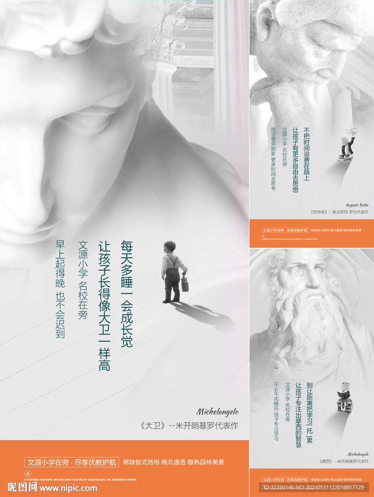 雕塑海报 