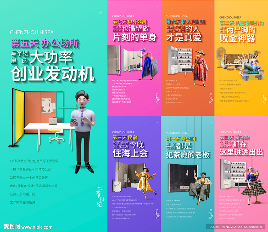 商业海报