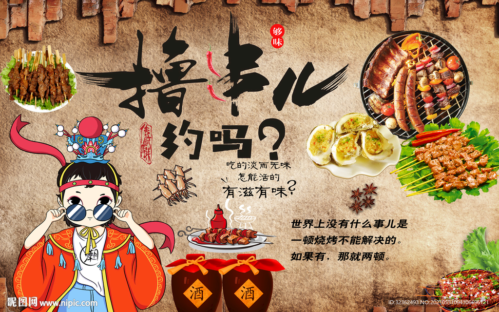 工装烧烤店背景墙画