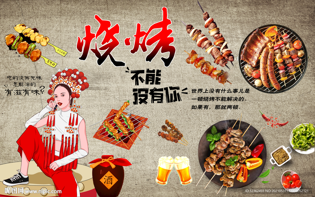 工装烧烤店背景墙