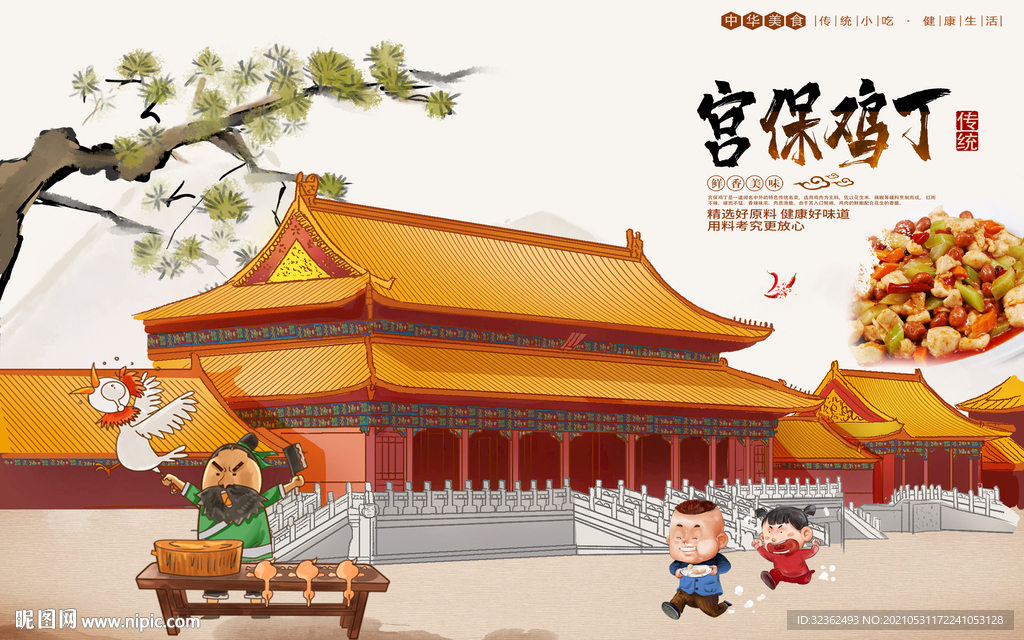 宫保鸡丁 工装背景墙