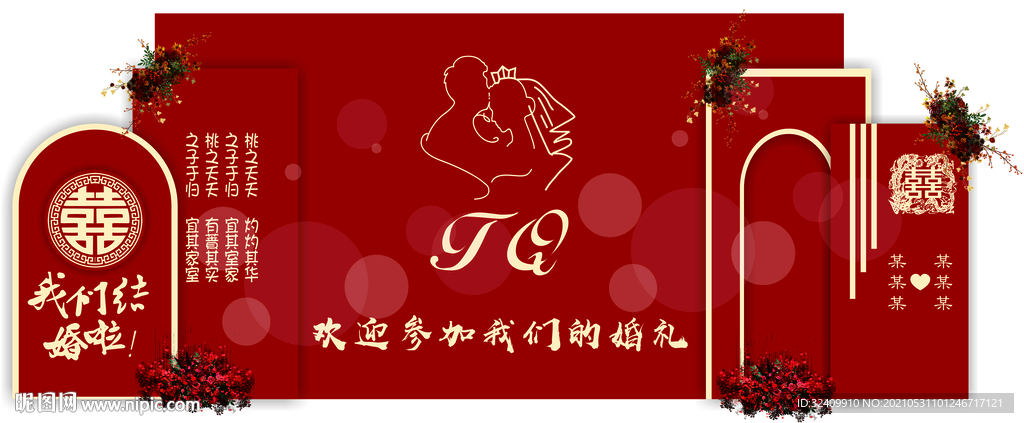 新现代中式婚礼