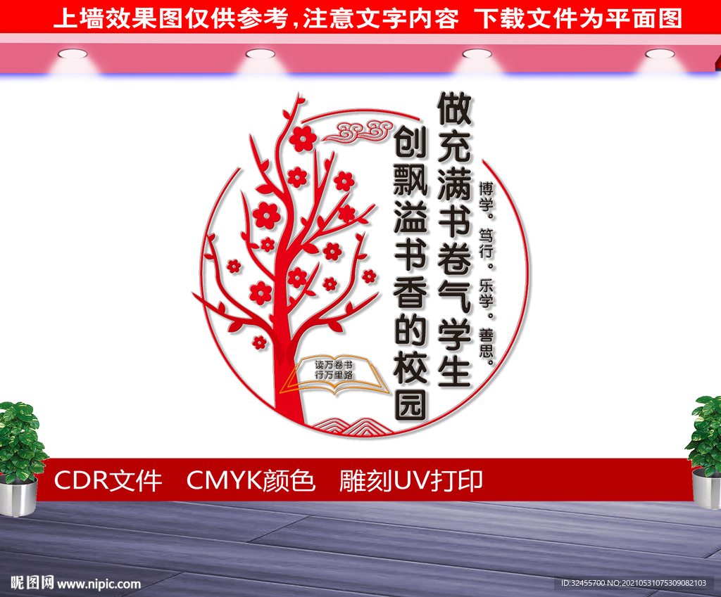 校园文化墙
