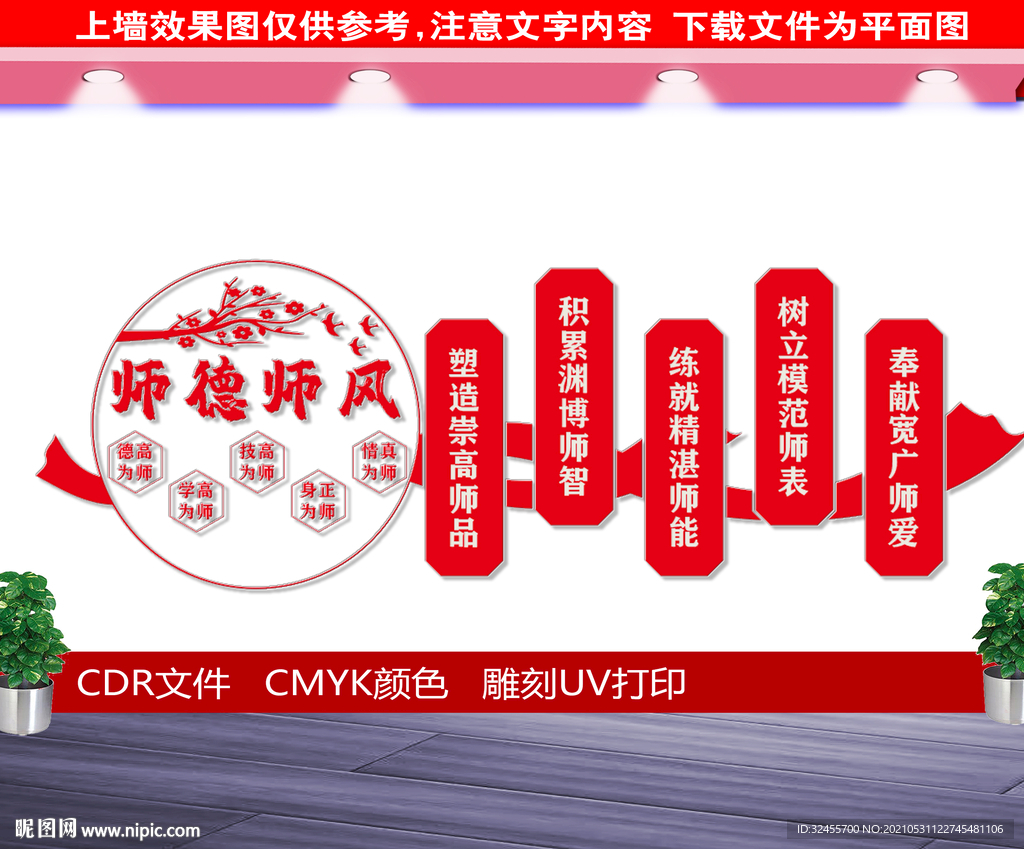 师德师风文化墙